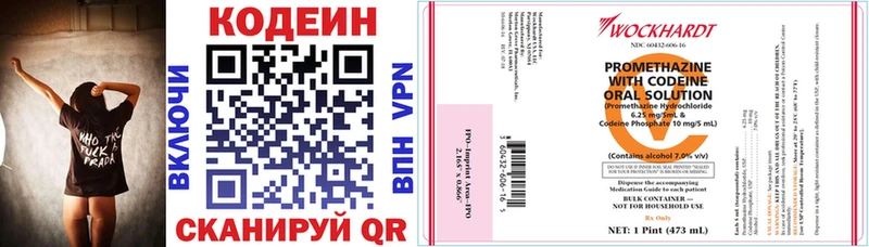 Кодеин напиток Lean (лин)  Донской 